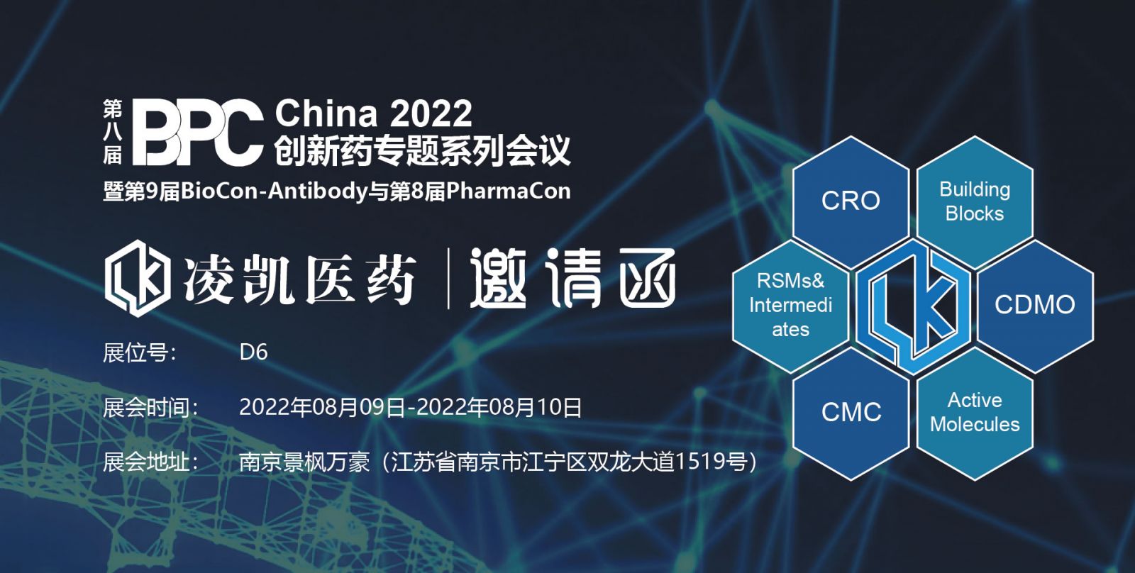 论坛| BPC 2022 第八届创新药系列专题会议（暨第9届BioCon-Antibody与第8届PharmaCon） 